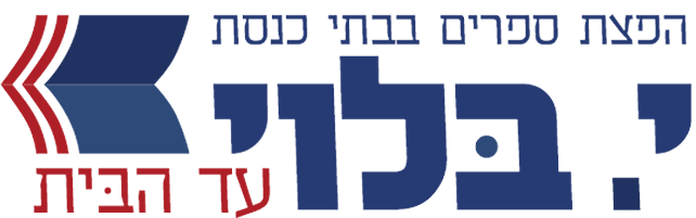 י. בלוי