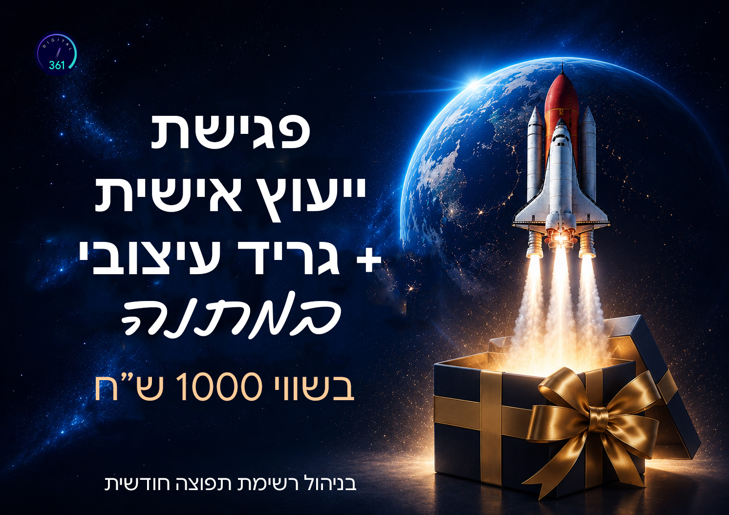 פגישת ייעוץ אישית וגריד עיצובי במתנה בשווי 1000 ש״ח