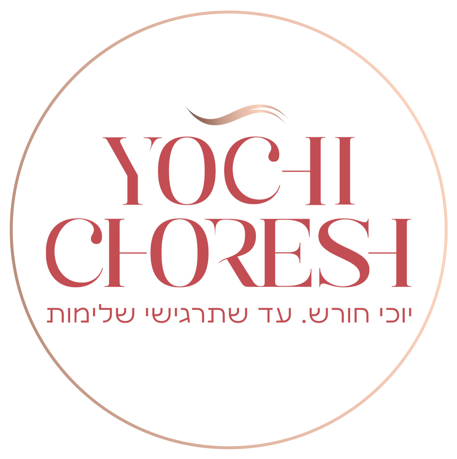 יוכי חורש